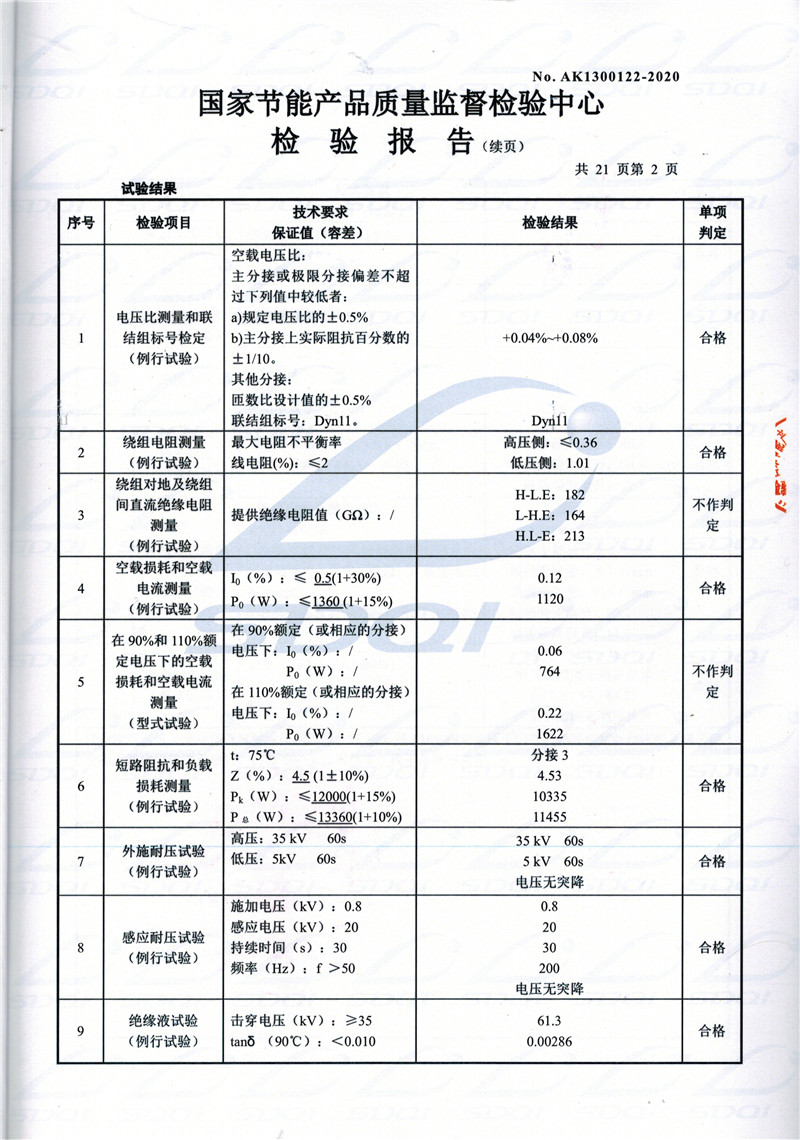 高低压试验报告-S11-1250洪洞洪洞洪洞油浸式变压器-2.jpg